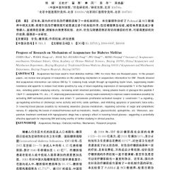 Progress of Research on Mechanism of Acupuncture for Diabetes Mellitus