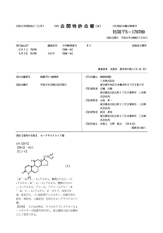 Preparation of 4 azasteroids as testosterone 5a reductase inhibitors