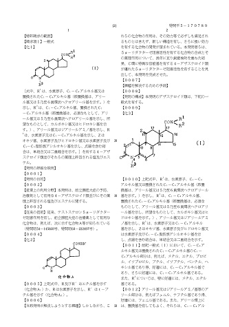 Preparation of 4 azasteroids as testosterone 5a reductase inhibitors