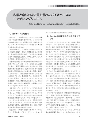 Fragrance journal