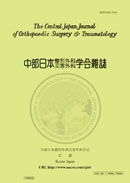 The Central Japan Journal of Orthopaedic Surgery and Traumatology