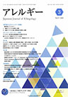 Allergy  Japanese Journal of Allergology