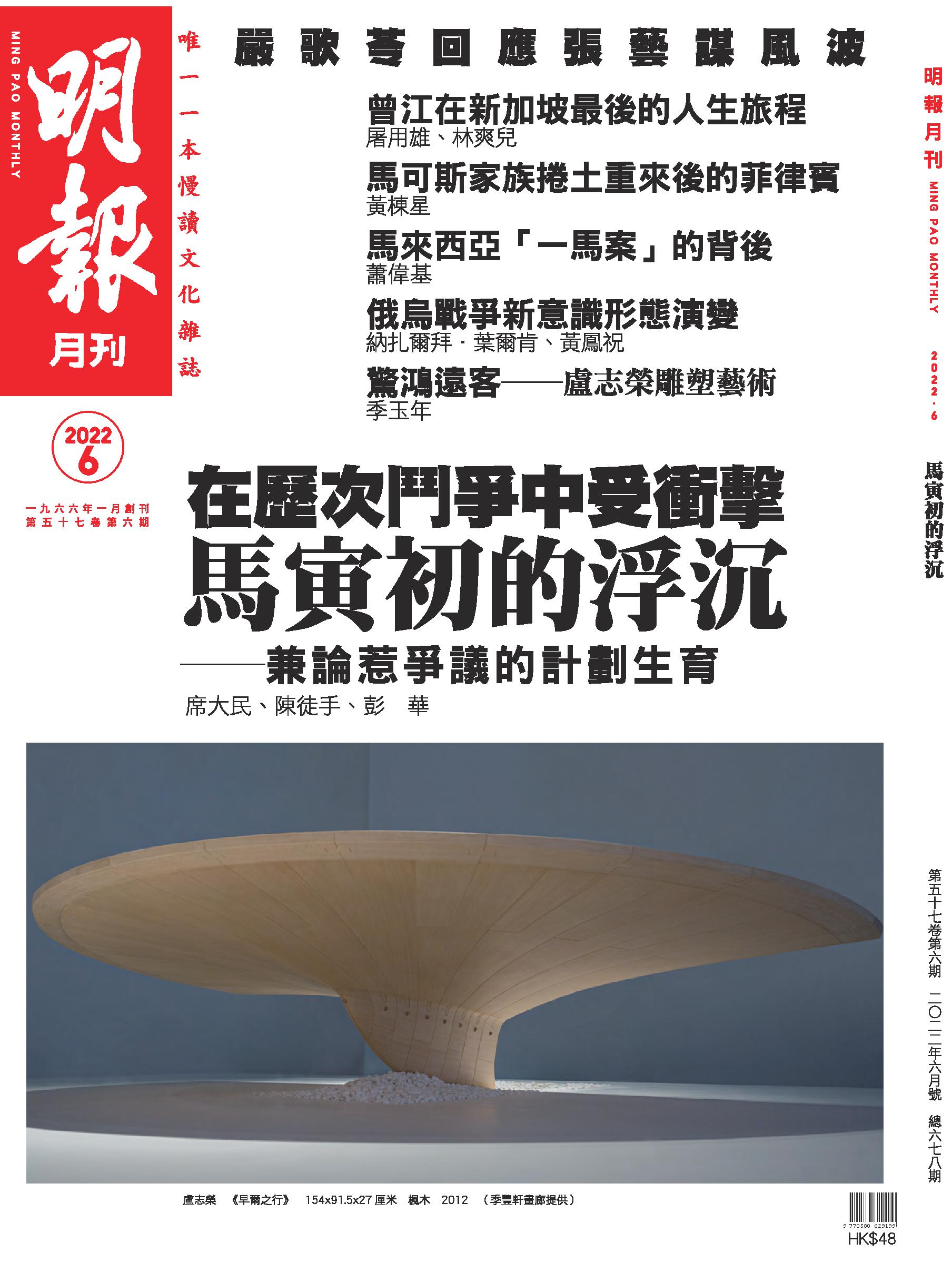Ming Pao Monthly
