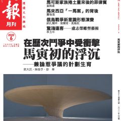 Ming Pao Monthly