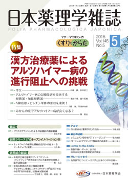 Folia pharmacologica Japonica