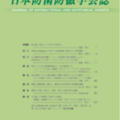 Journal of Antibacterial and Antifungal Agents Japan