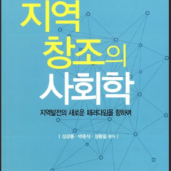 Korean Regional Sociology