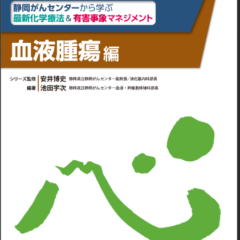 Hematology and Oncology