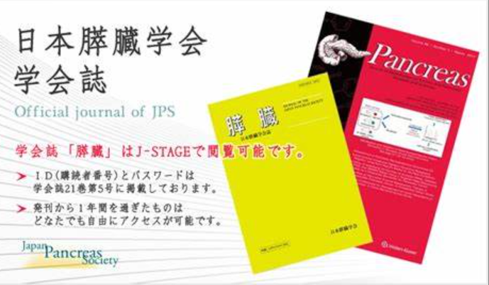 Journal of the Japan Pancreas Society