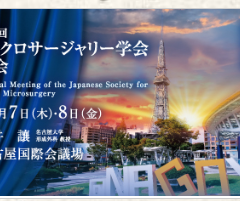Journal of Japanese Society of Reconstructive Microsurgery