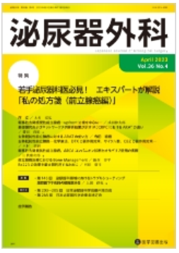 Japanese Journal of Urological Surgery