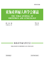 The Tokai Journal of Obstetrics and Gynecology