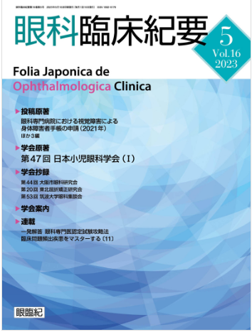 Folia Japonica de ophthalmologica clinica