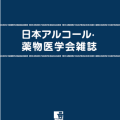 Japanese journal of Alcohol Studies 038 Drug Dependence