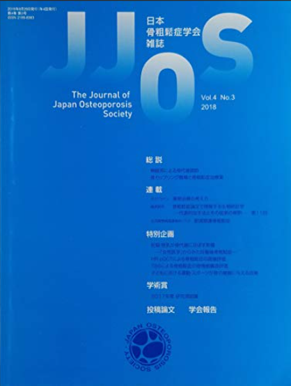 Journal of Japan Osteoporosis Society