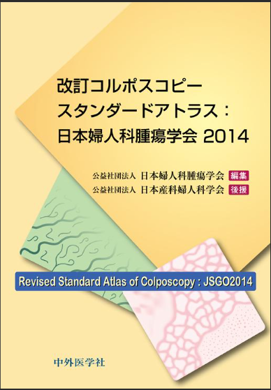 Journal of the Japan Society of Gynecologic Oncology