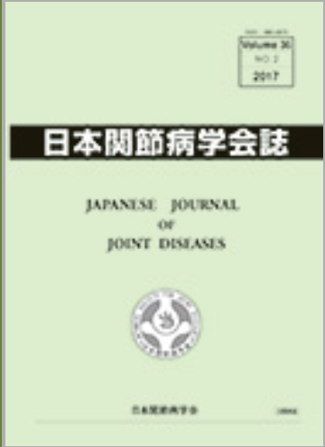 Japanese Journal of Joint Diseases