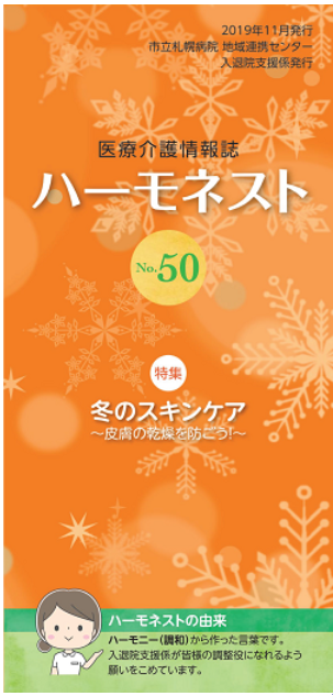 The Journal of Sapporo City General Hospital