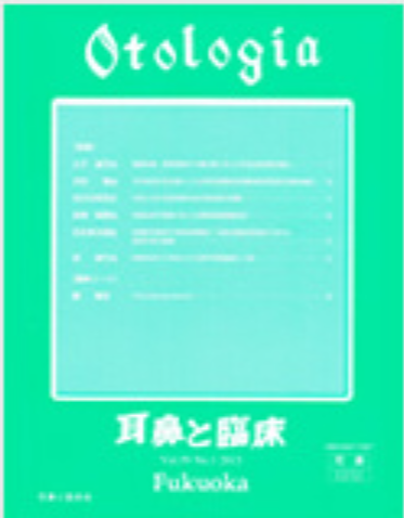 Otologia Fukuoka