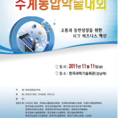 The Korea Society of Management Information Systems Conference