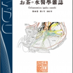 The Ochanomizu medical journal