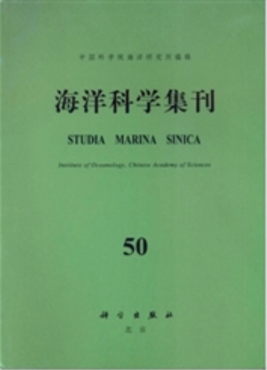 海洋科学集刊