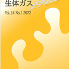 Japan Society for Medical Application of Stable Isotope and Biogas