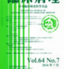 The Official Journal of Japanese Society of Laboratory Medicine