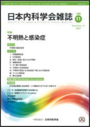 The Journal of the Japanese Society of Internal Medicine