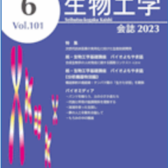 Seibutsu Kogaku Kaishi