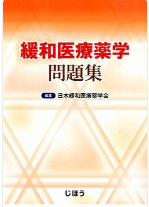 Japanese Journal of Pharmaceutical Palliative Care and Sciences