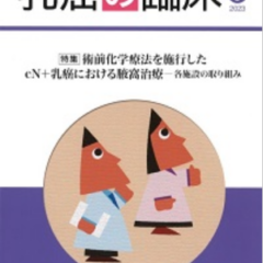 Japanese Journal of Breast Cancer