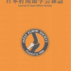 Journal of Japan Elbow Society