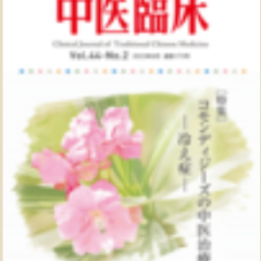 Clinical Journal of Traditional Chinese Medicine