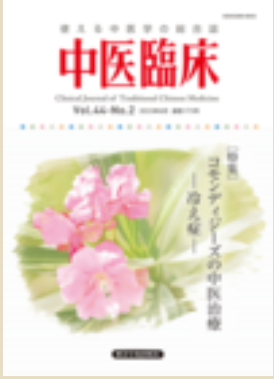 Clinical Journal of Traditional Chinese Medicine