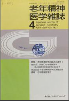 Japanese Journal of Geriatric Psychiatry