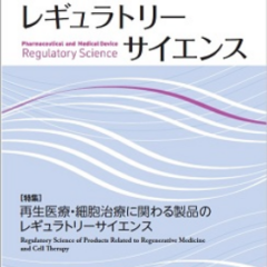 Pharmaceutical and Medical Device Regulatory Science
