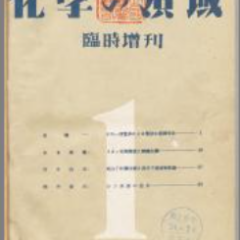 Space of Chemistry Special Edition