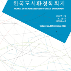 Journal of the Korean Society of Urban Environment