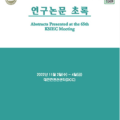 Abstracts of the Korean Society of Industrial and Engineering Chemistry