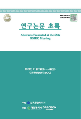 Abstracts of the Korean Society of Industrial and Engineering Chemistry