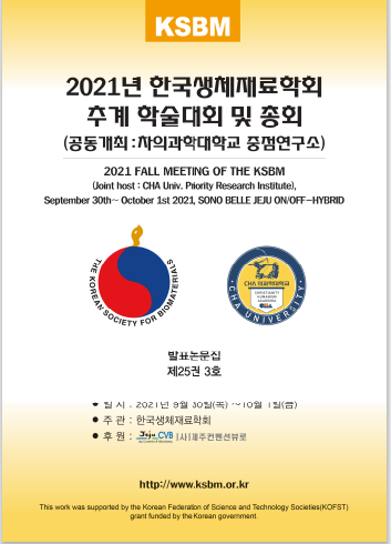 2021 Korean Society of Biomaterials Conference Conference Presentation Collection