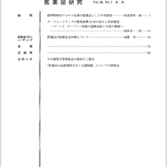 IYAKUHIN KENKYU