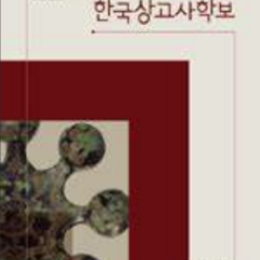 Journal of the Korean Ancient Historical Society
