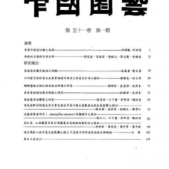 Journal of the Chinese Society for Horticultural Science