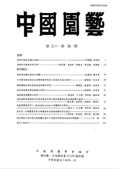 Journal of the Chinese Society for Horticultural Science
