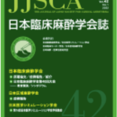 The Journal of Japan Society for Clinical Anesthesia